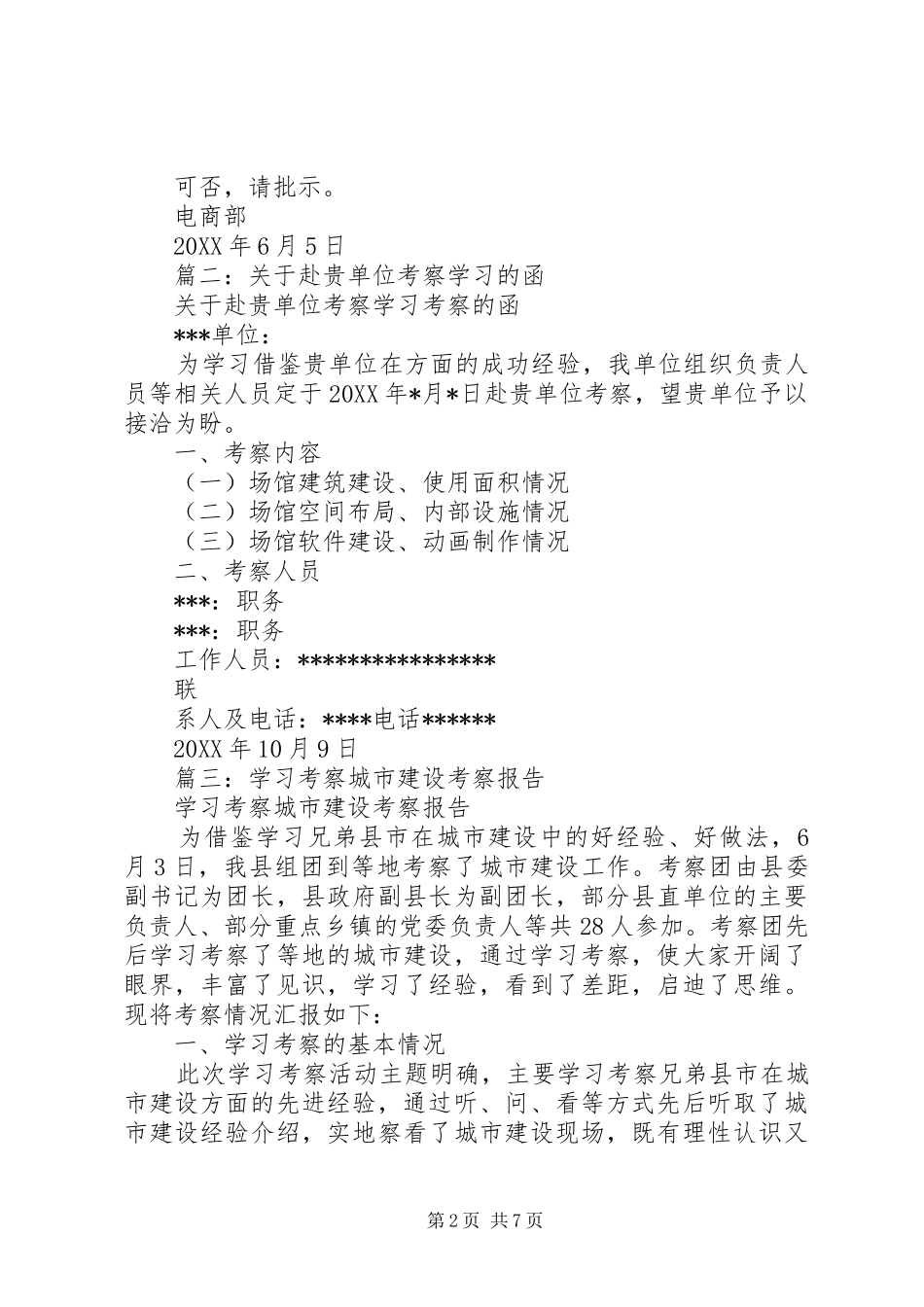 2024年市人大常委会组织人大代表外出考察学习报告_第2页