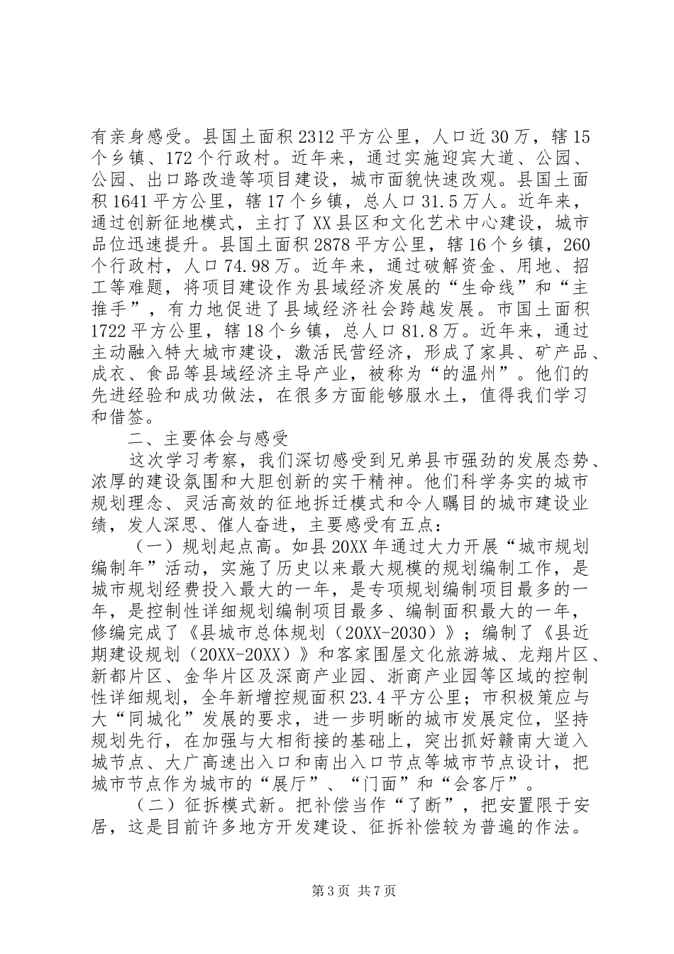 2024年市人大常委会组织人大代表外出考察学习报告_第3页
