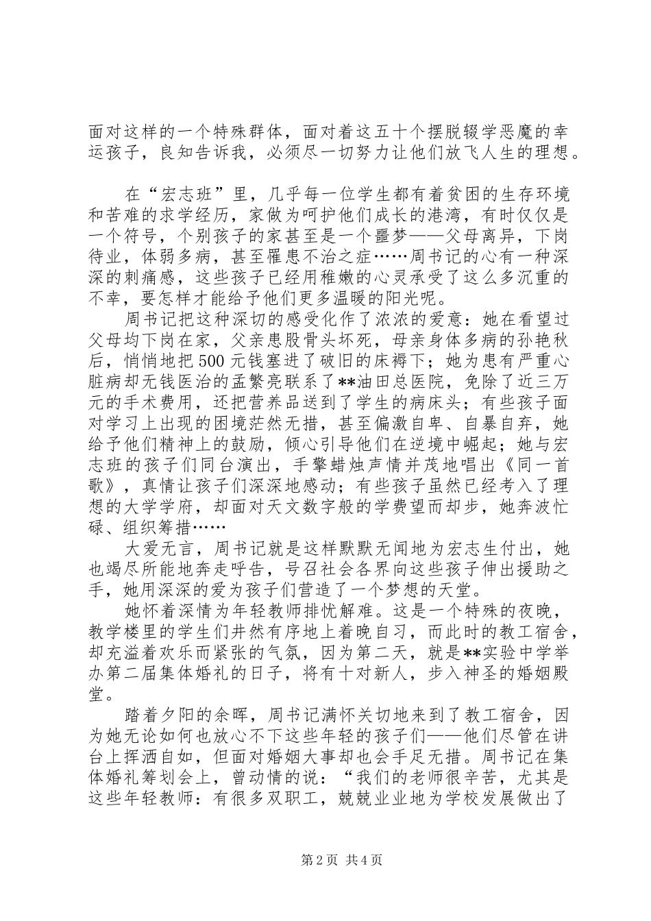 2024年市人大常委委员先进事迹_第2页