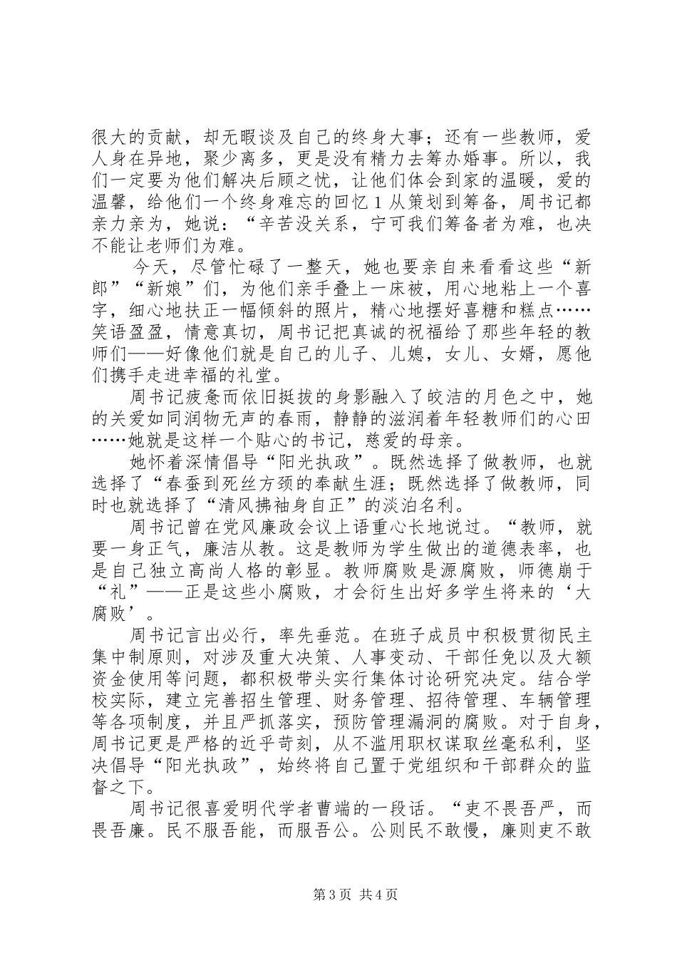 2024年市人大常委委员先进事迹_第3页