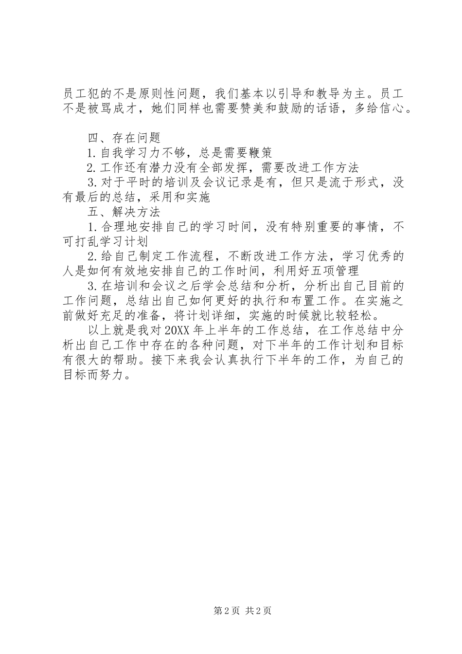 2024年市场督导工作自我总结_第2页