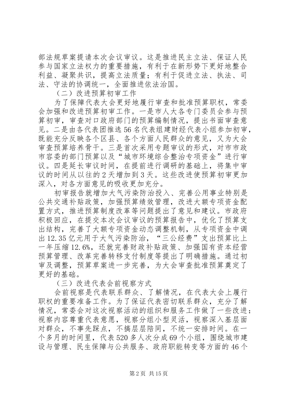 2024年市人大常务委员会工作报告材料_第2页