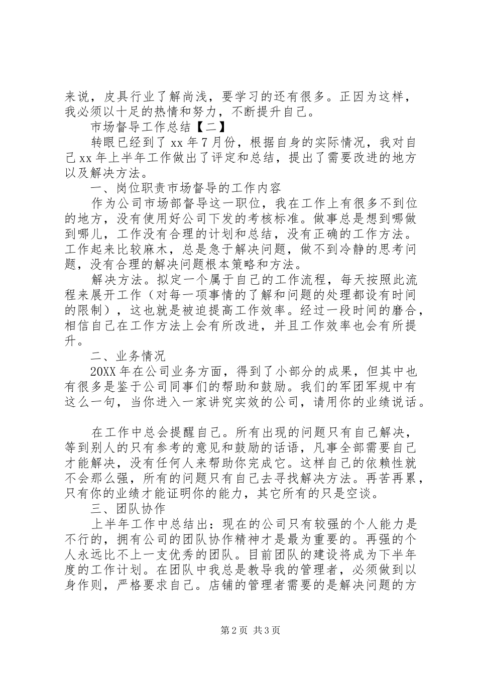 2024年市场督导工作总结范文_第2页