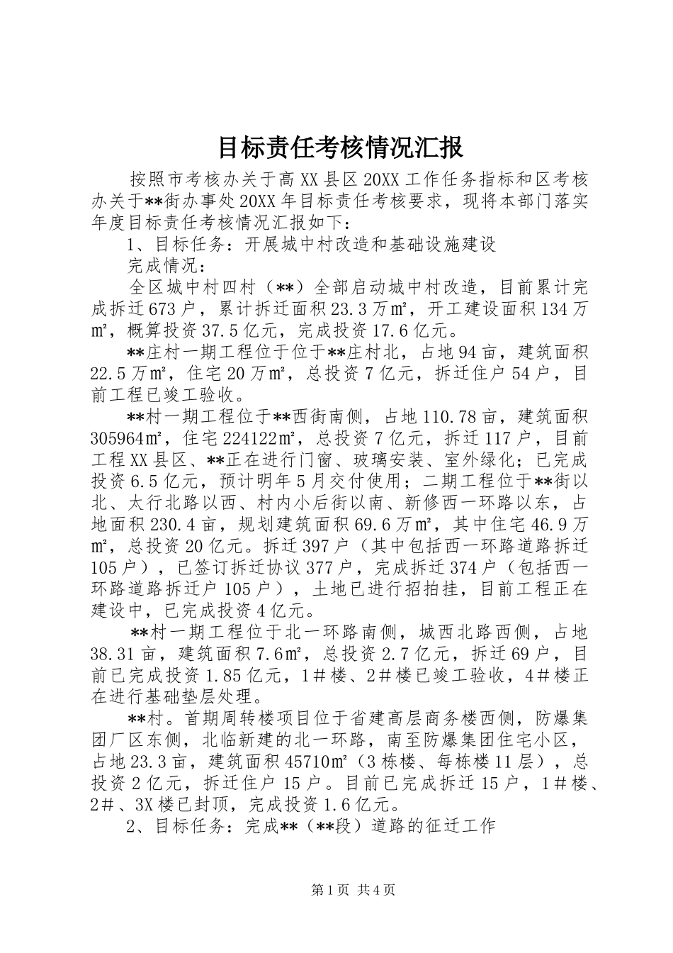 2024年目标责任考核情况汇报_第1页