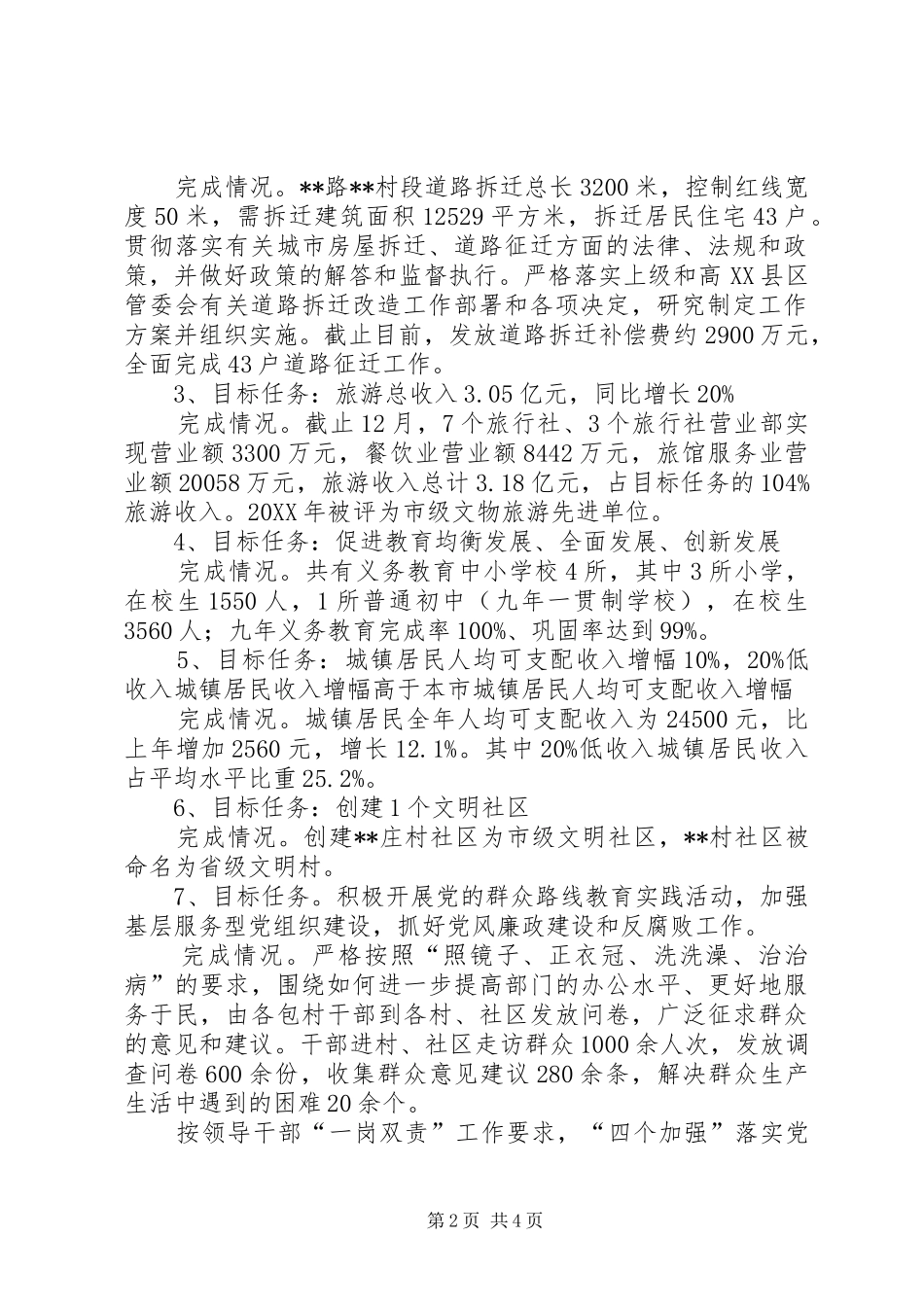 2024年目标责任考核情况汇报_第2页