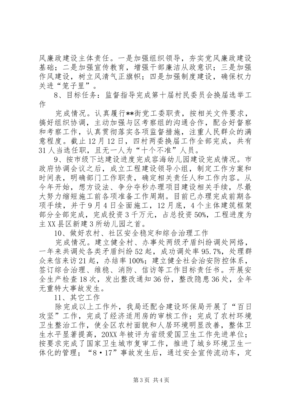 2024年目标责任考核情况汇报_第3页