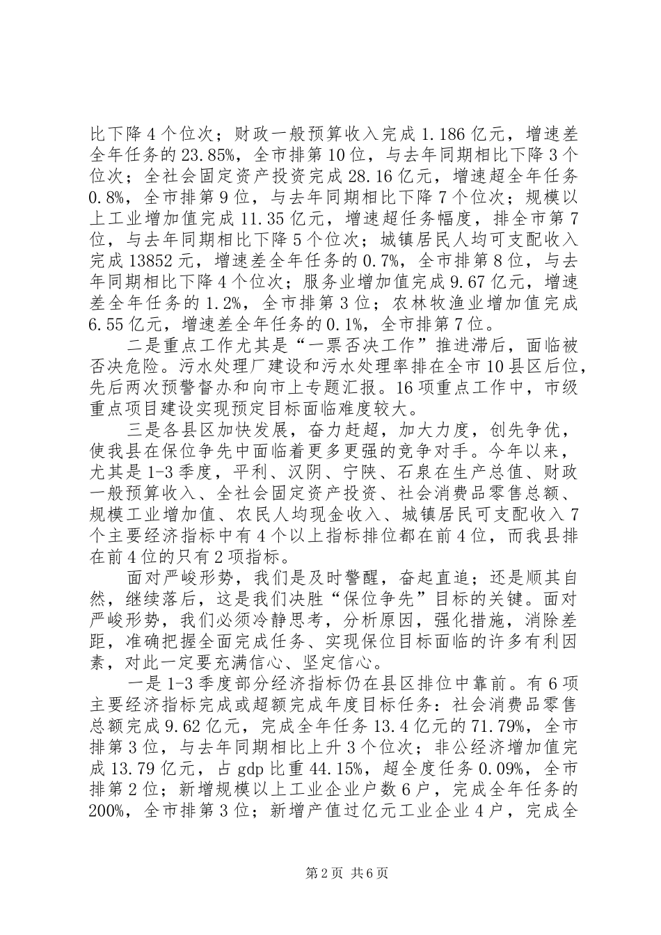 2024年目标责任考核任务工作会议致辞_第2页