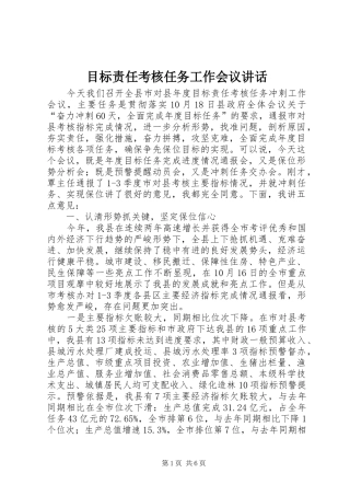 2024年目标责任考核任务工作会议致辞