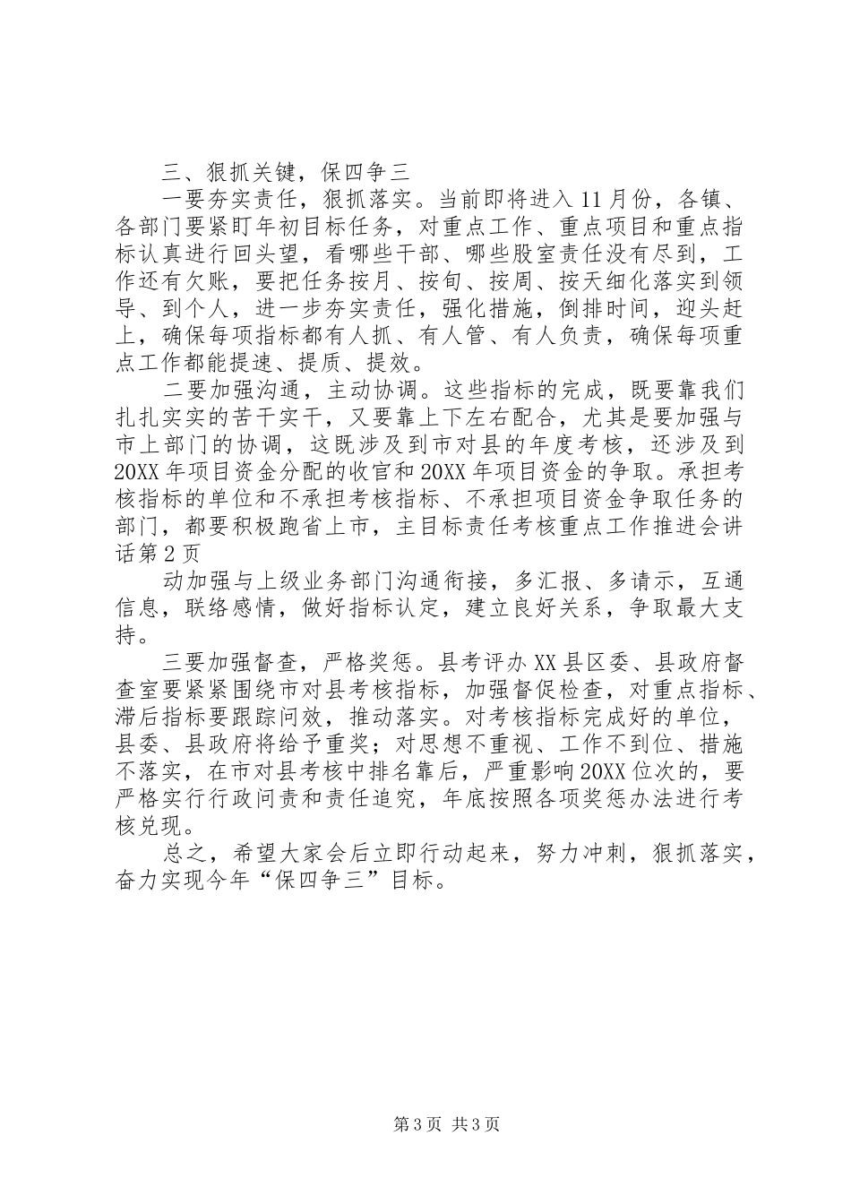 2024年目标责任考核重点工作推进会致辞_第3页