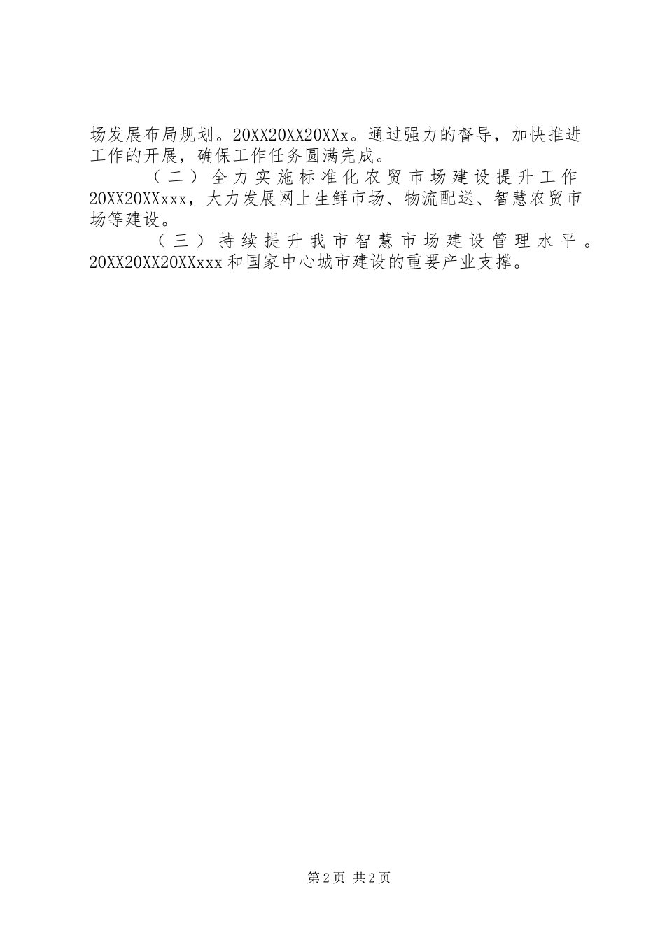 2024年市场发展局上半年工作总结_第2页