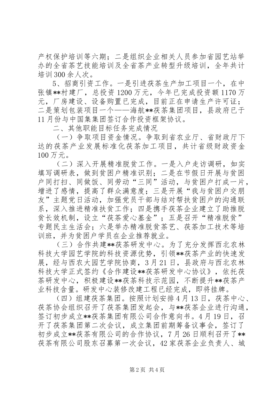 2024年目标责任考核自查报告_第2页