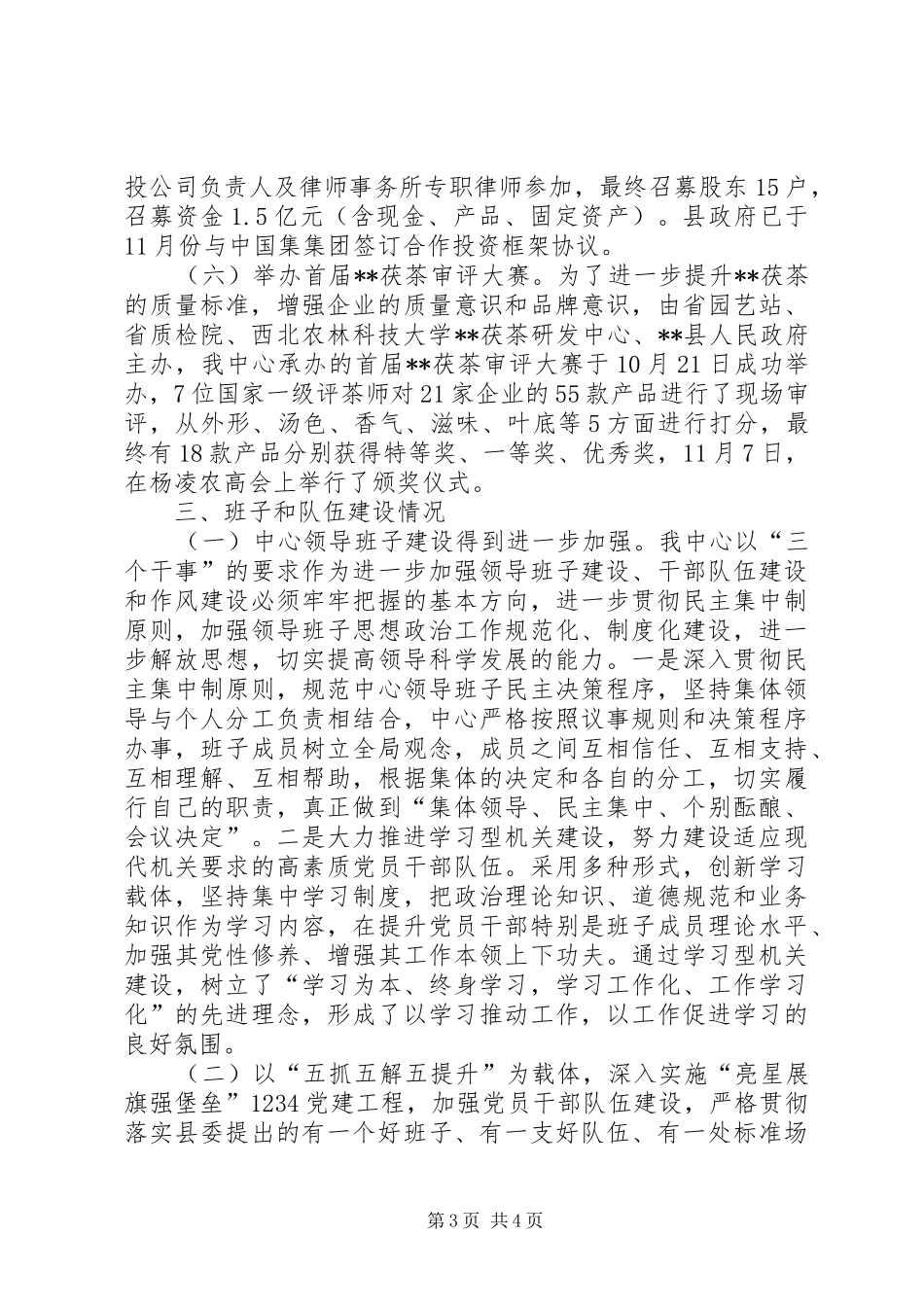 2024年目标责任考核自查报告_第3页