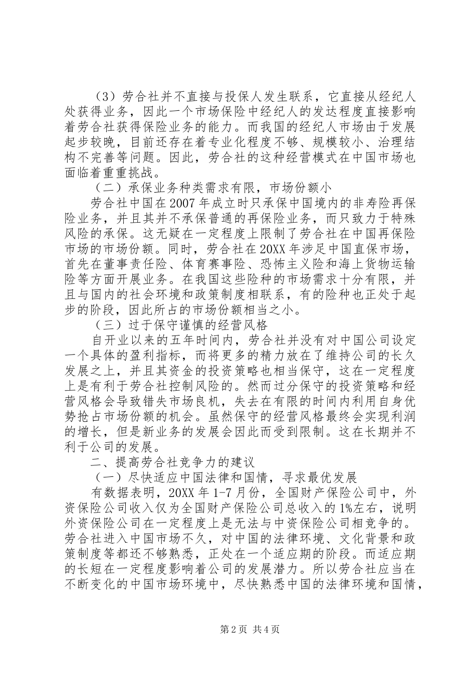 2024年市场发展劳合社局限性及策略_第2页