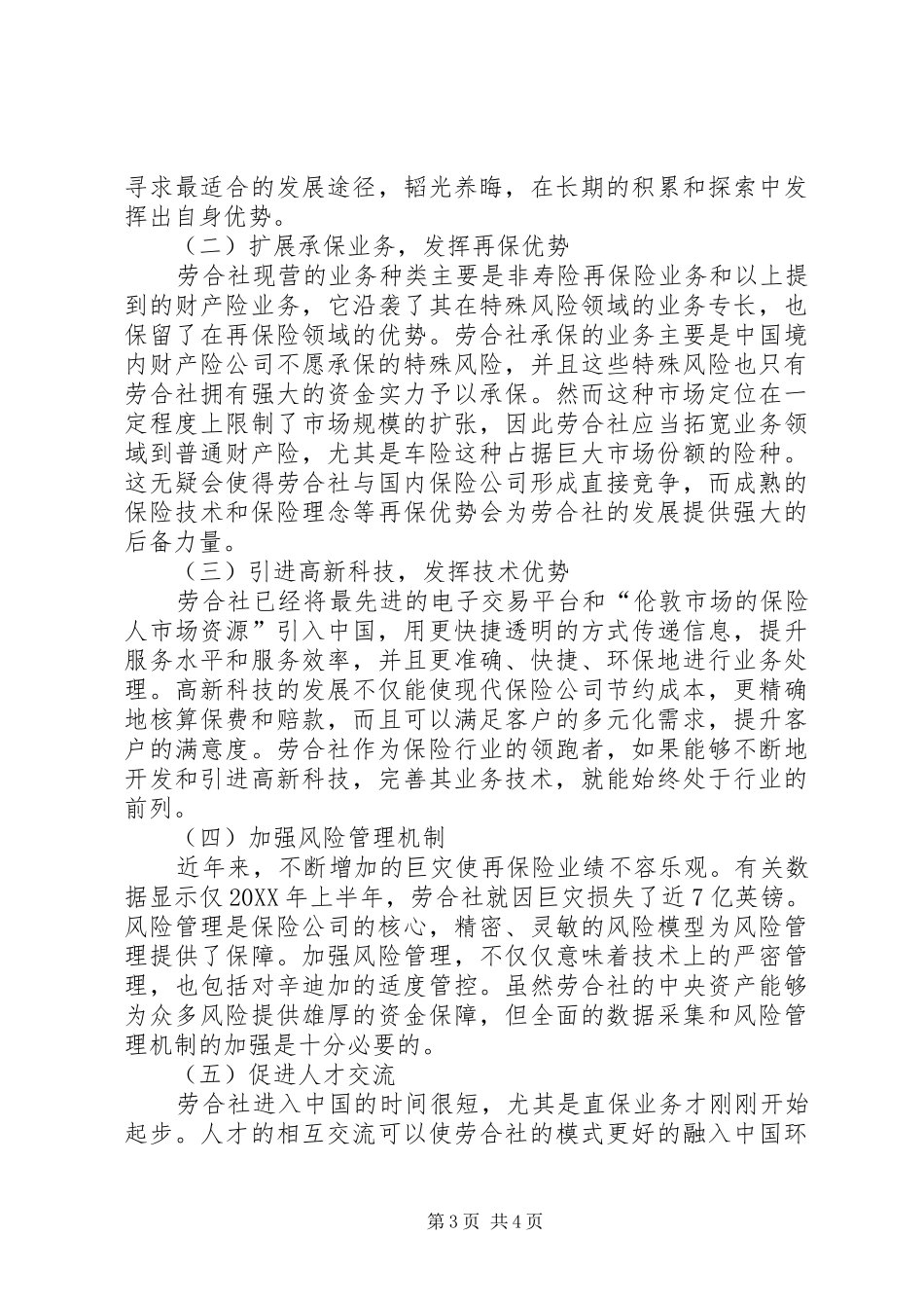 2024年市场发展劳合社局限性及策略_第3页