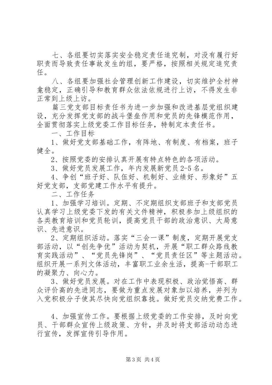 2024年目标责任书范本目标责任状范本_第3页