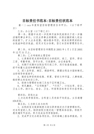 2024年目标责任书范本目标责任状范本