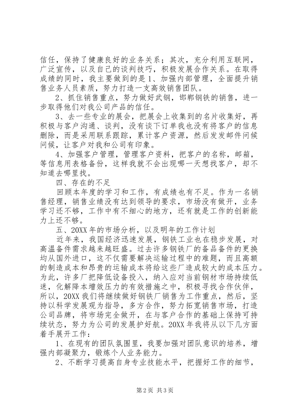 2024年市场分析年终工作总结_第2页