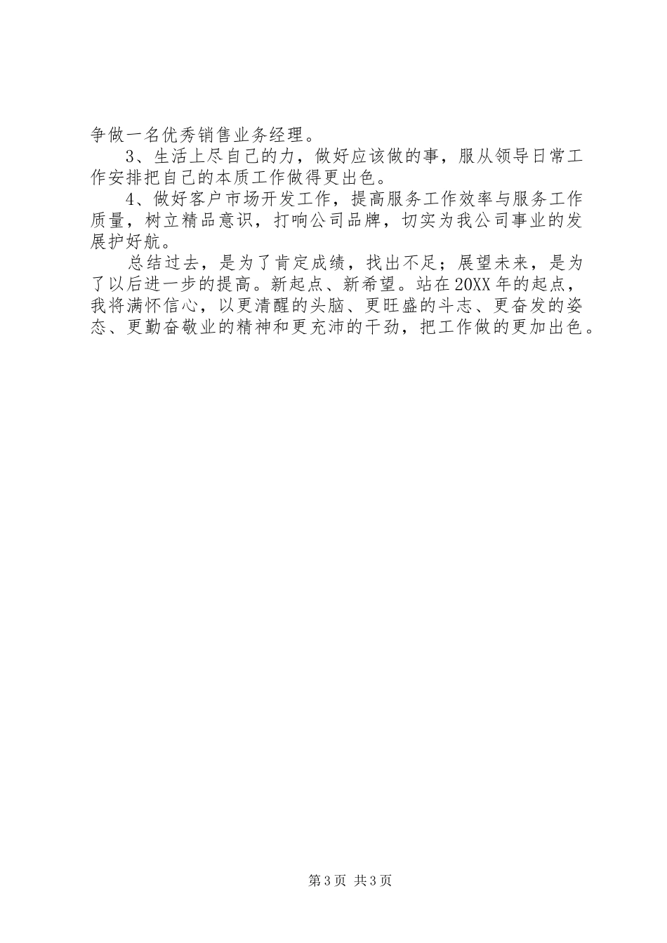 2024年市场分析年终工作总结_第3页