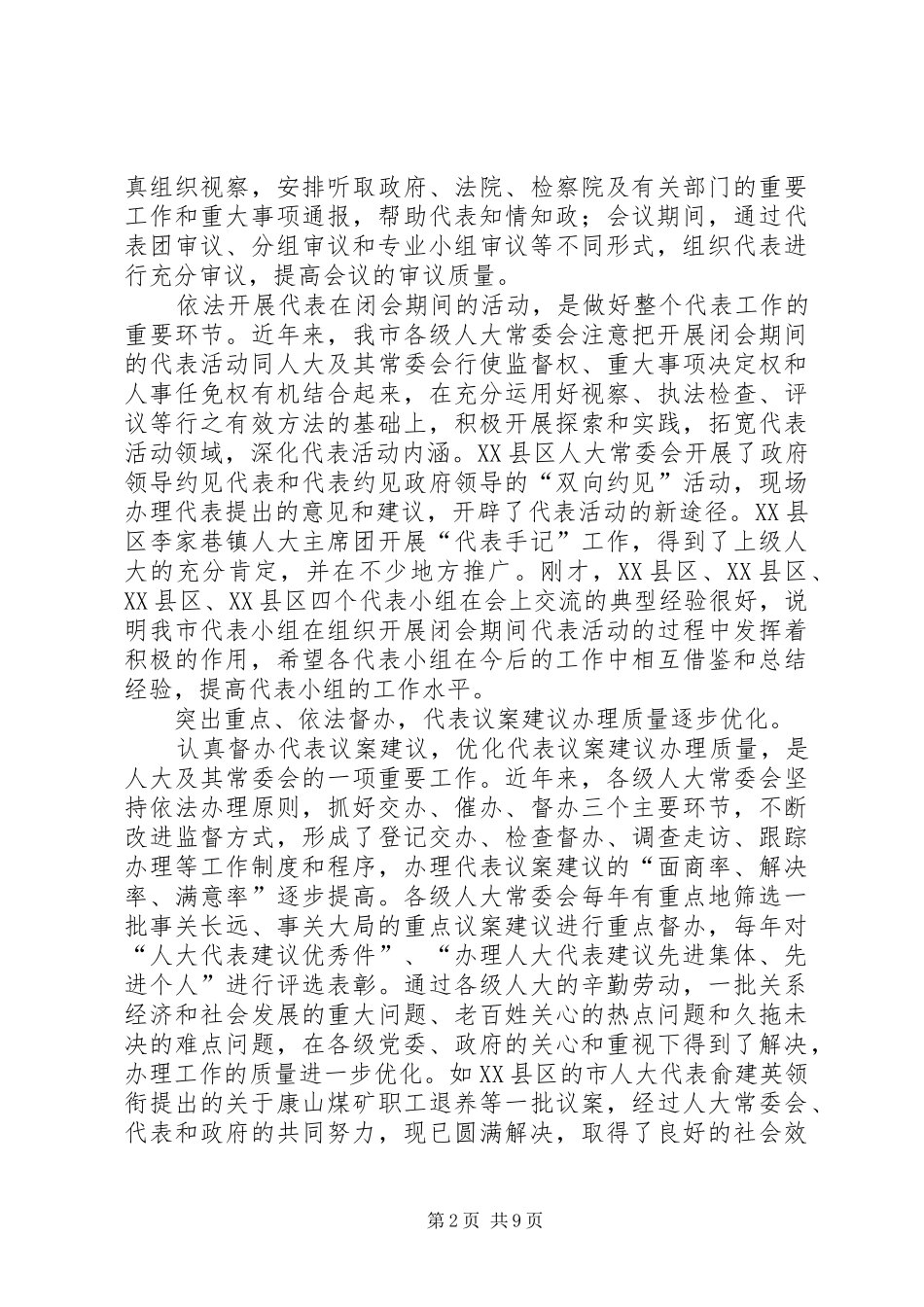 2024年市人大代表会党政报告_第2页