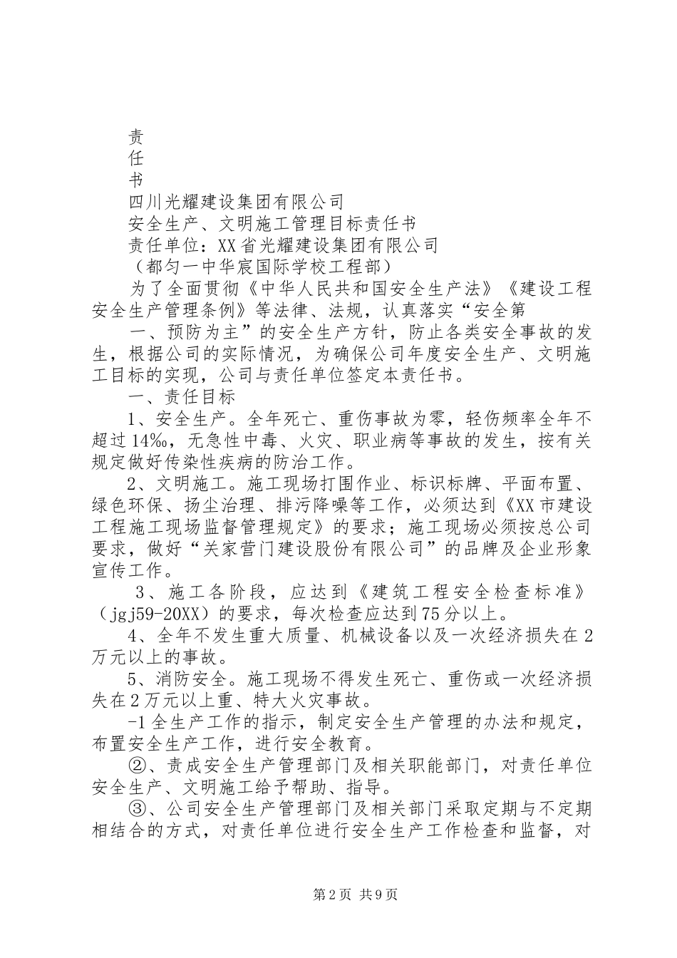 2024年目标责任书服务站_第2页