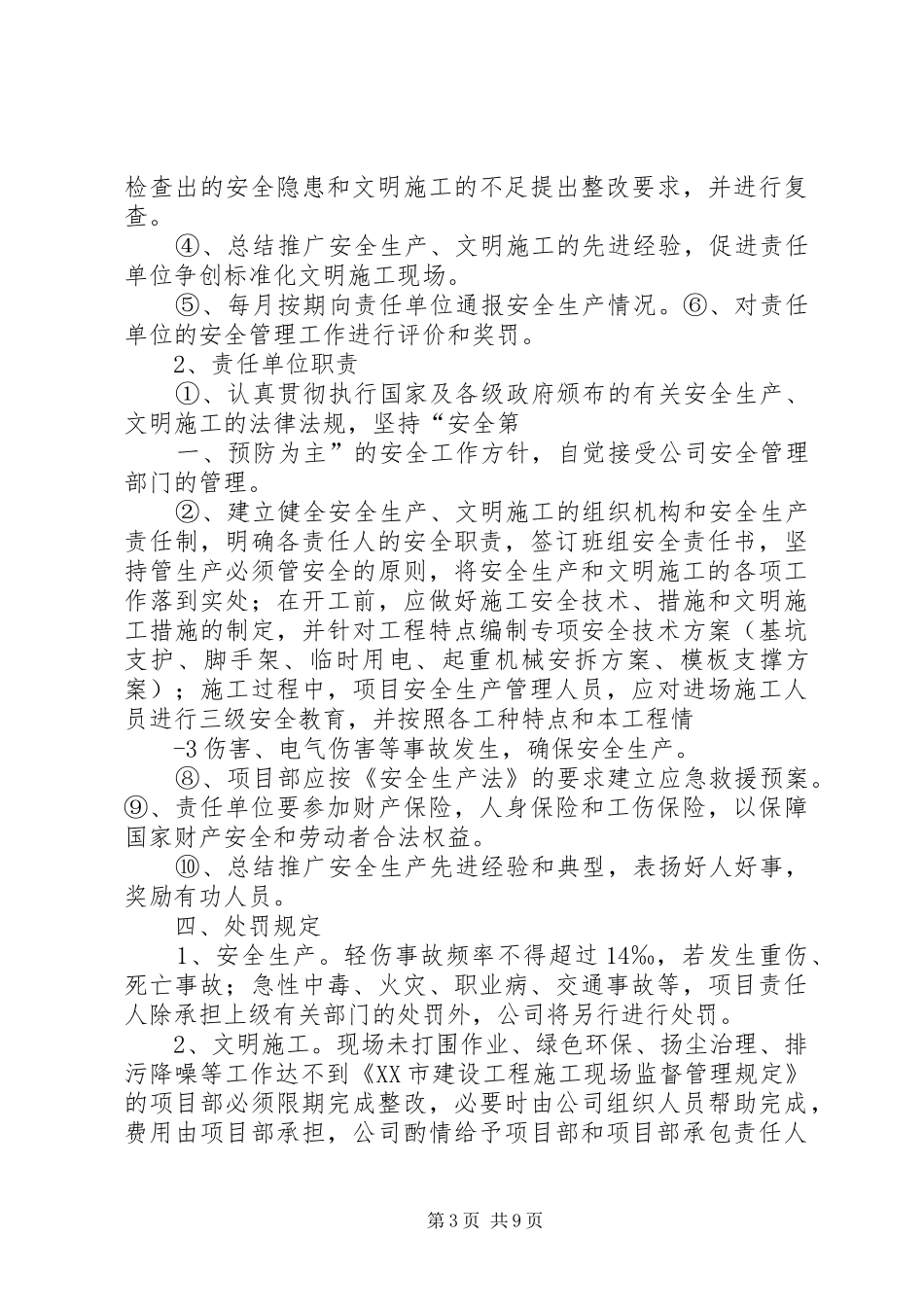 2024年目标责任书服务站_第3页