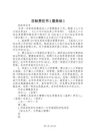 2024年目标责任书服务站