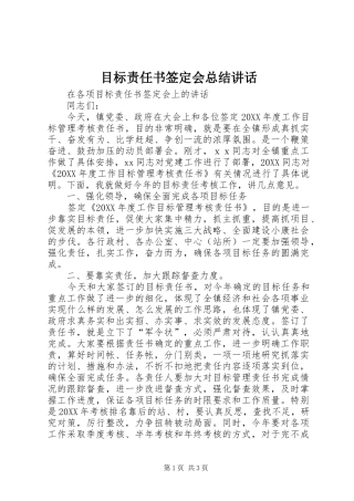 2024年目标责任书签定会总结致辞