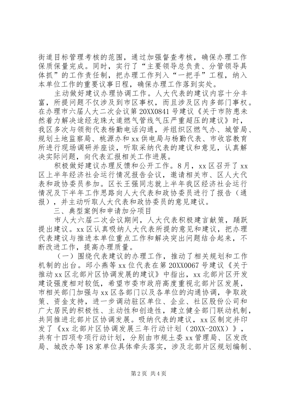 2024年市人大代表建议办理情况的报告_第2页