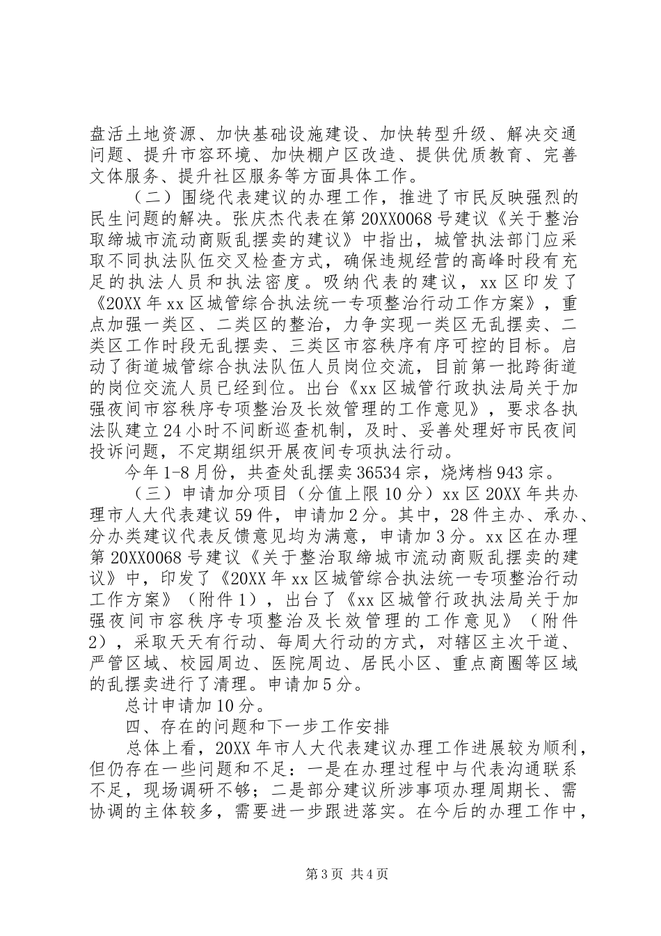 2024年市人大代表建议办理情况的报告_第3页