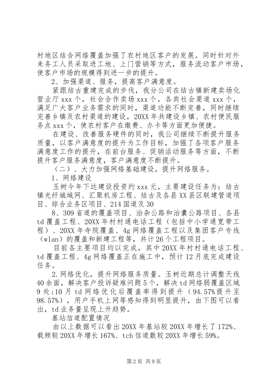 2024年目标责任完成情况的总结汇报_第2页