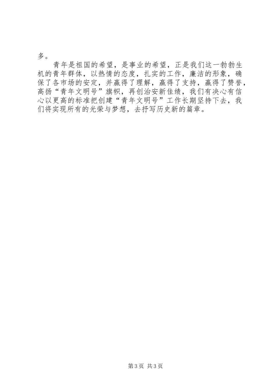 2024年市场服务中心保安部汇报材料_第3页