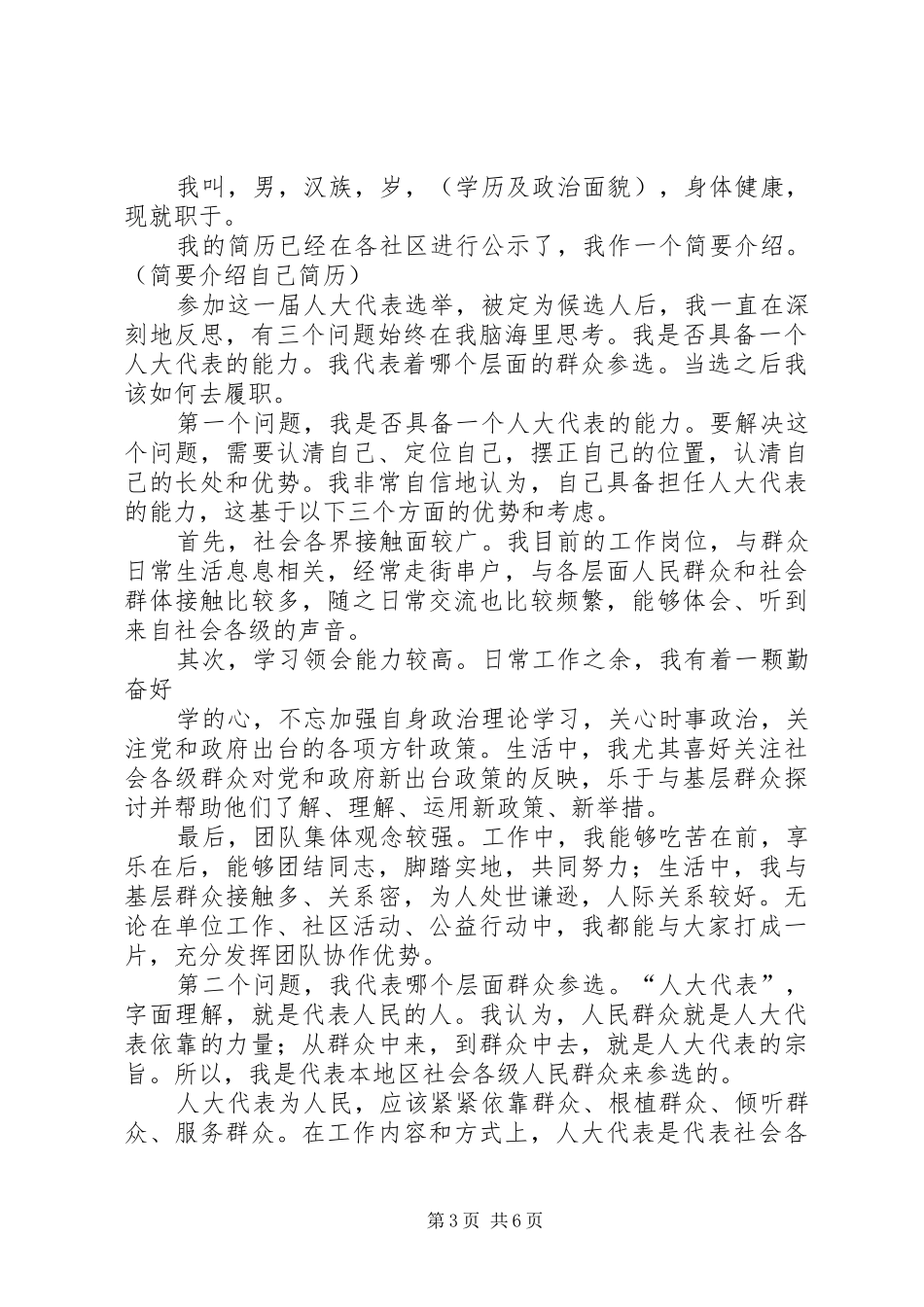 2024年市人大代表讲话稿范文_第3页