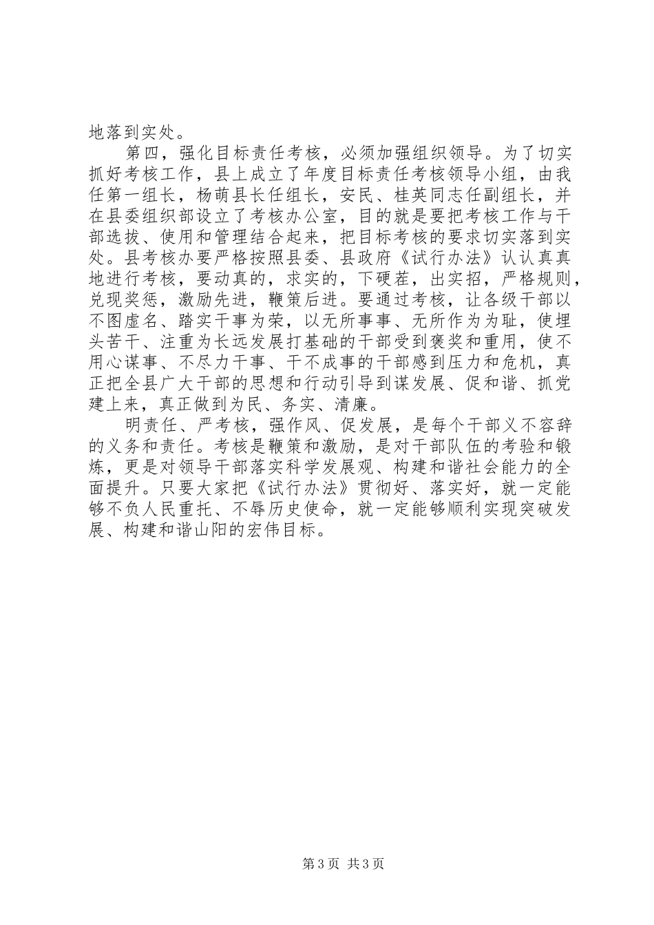 2024年目标责任制考核会的致辞_第3页