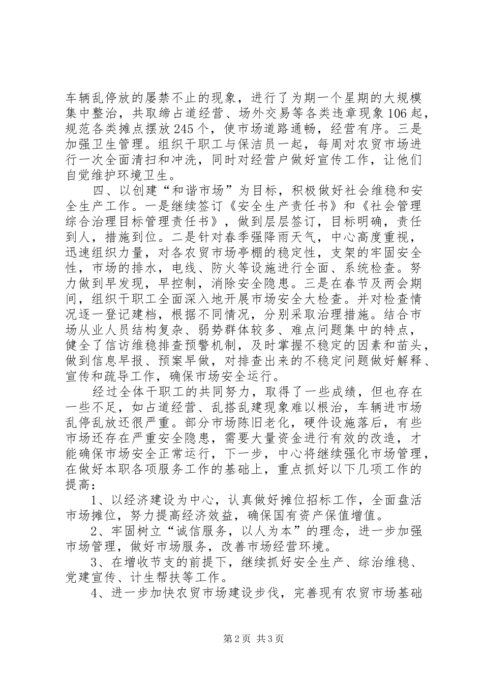 2024年市场服务中心第一季度工作总结_第2页