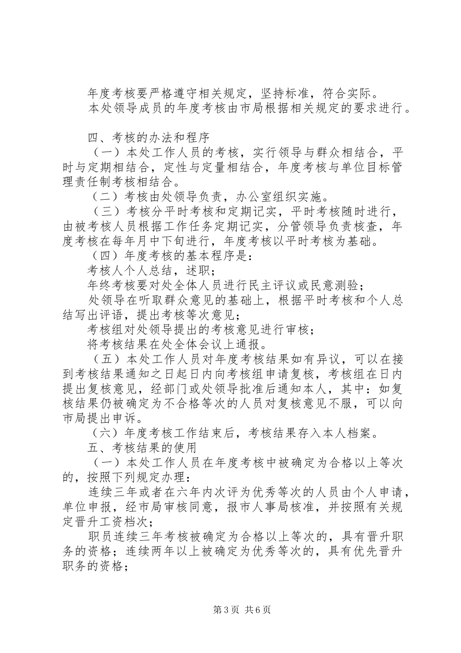 2024年目标责任制考核实施方案_第3页