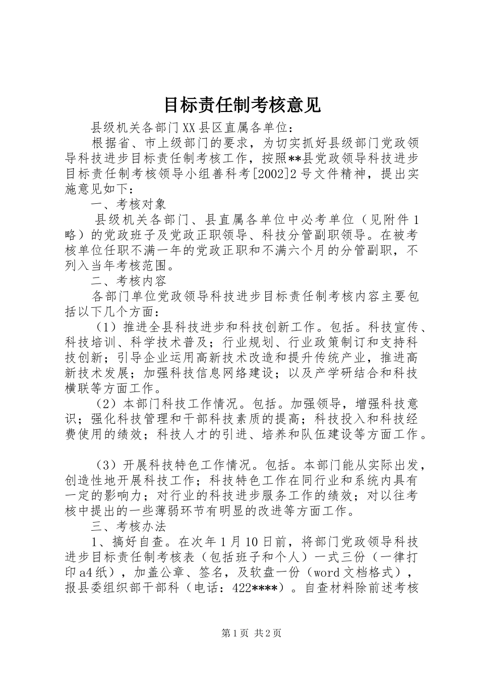 2024年目标责任制考核意见_第1页