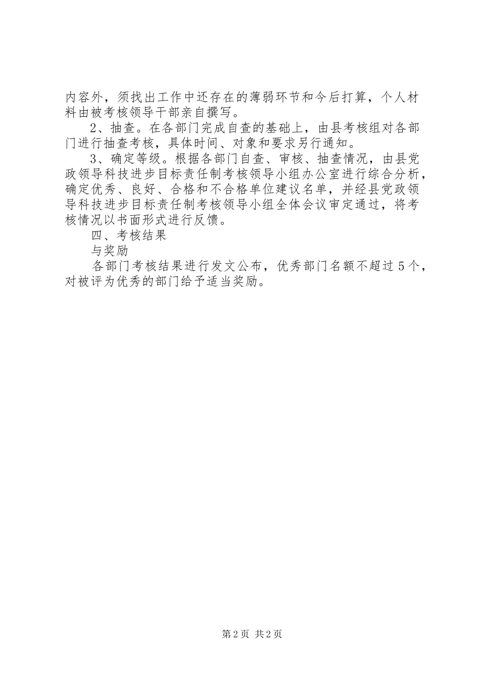 2024年目标责任制考核意见_第2页