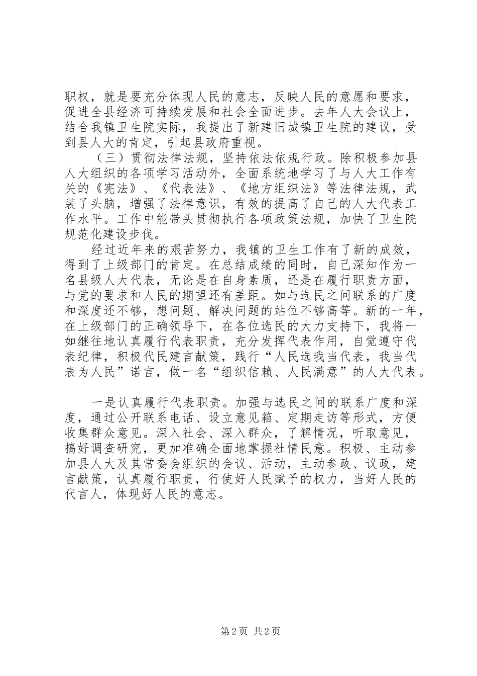 2024年市人大代表履职报告_第2页