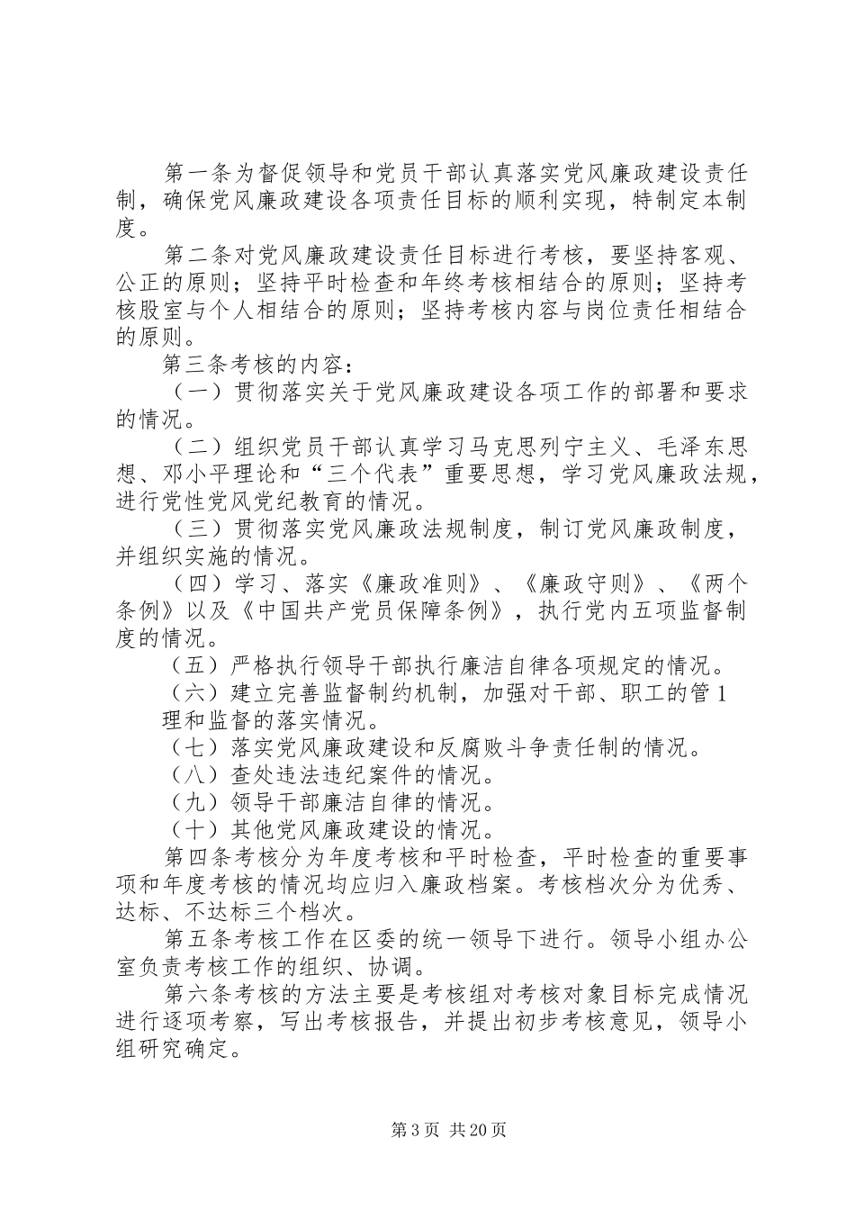 2024年目标责任制考核制度_第3页