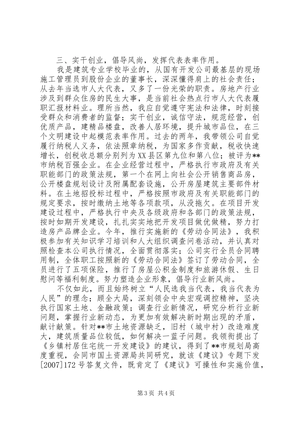 2024年市人大代表履职汇报材料_第3页