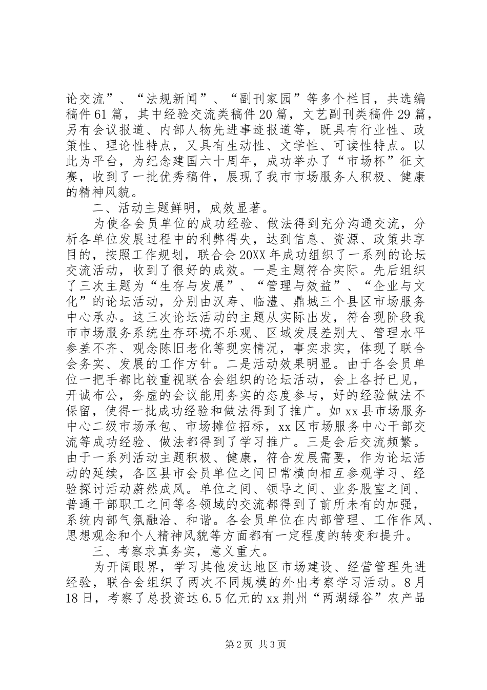 2024年市场服务中心联合会工作总结_第2页