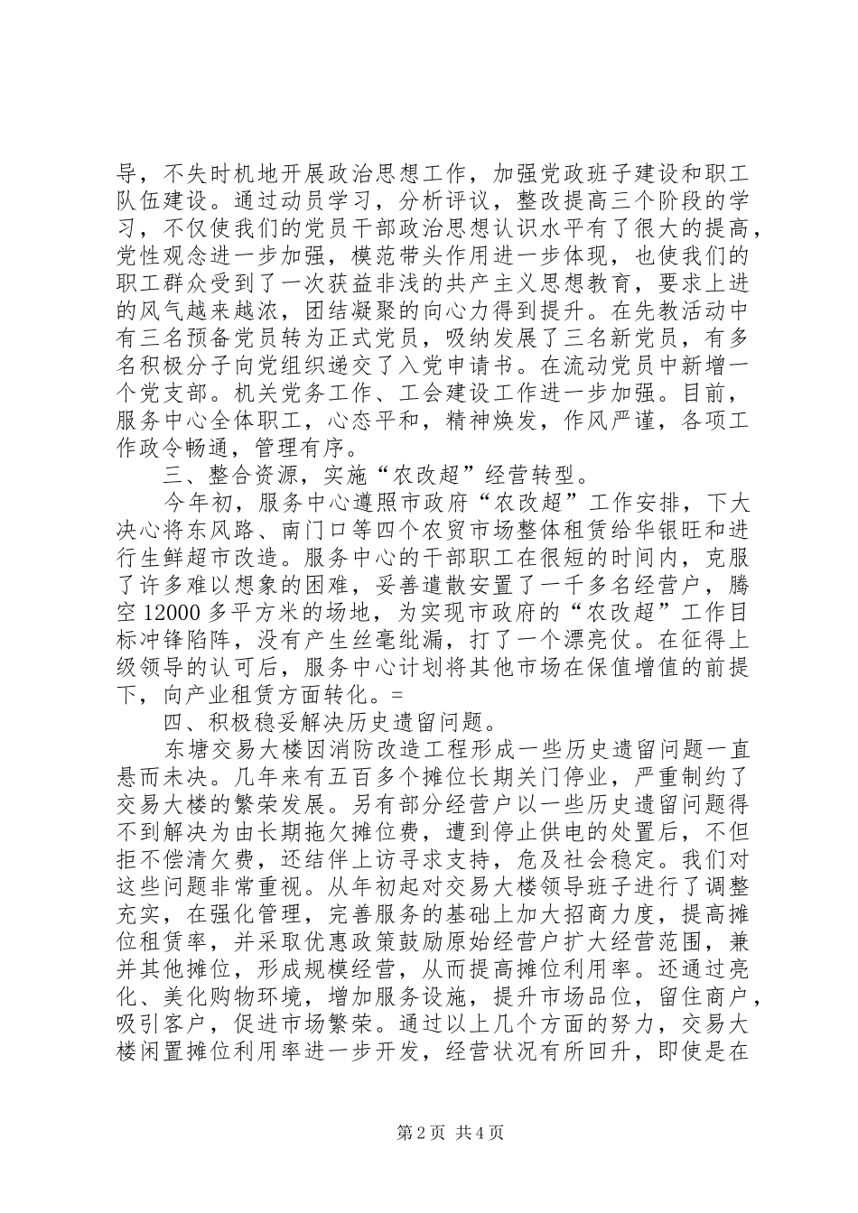 2024年市场服务中心年度工作总结_第2页