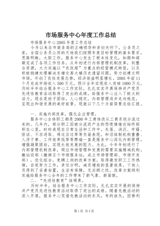 2024年市场服务中心年度工作总结