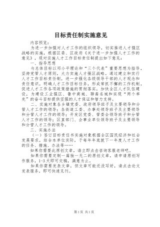 2024年目标责任制实施意见