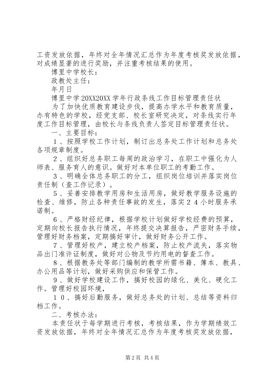 2024年目标责任状范文_第2页