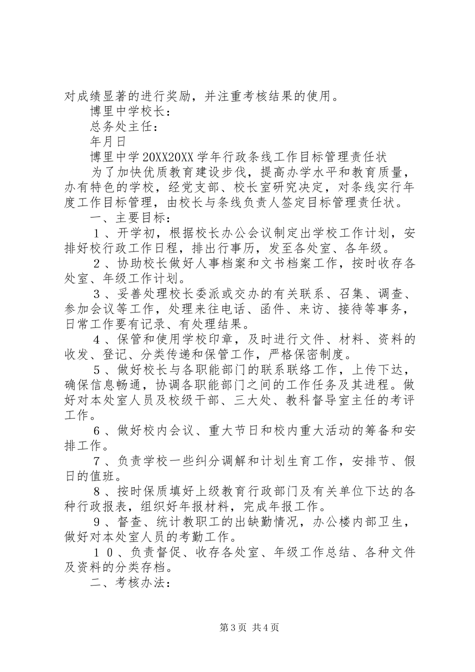 2024年目标责任状范文_第3页