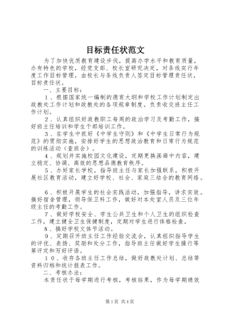 2024年目标责任状范文