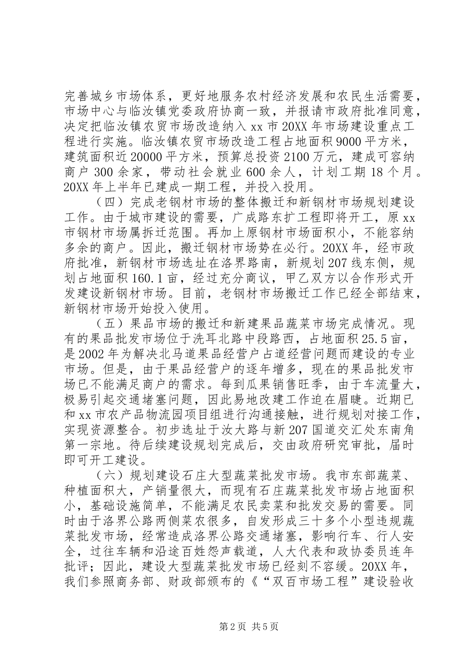 2024年市场服务中心十二五工作总结和工作安排_第2页