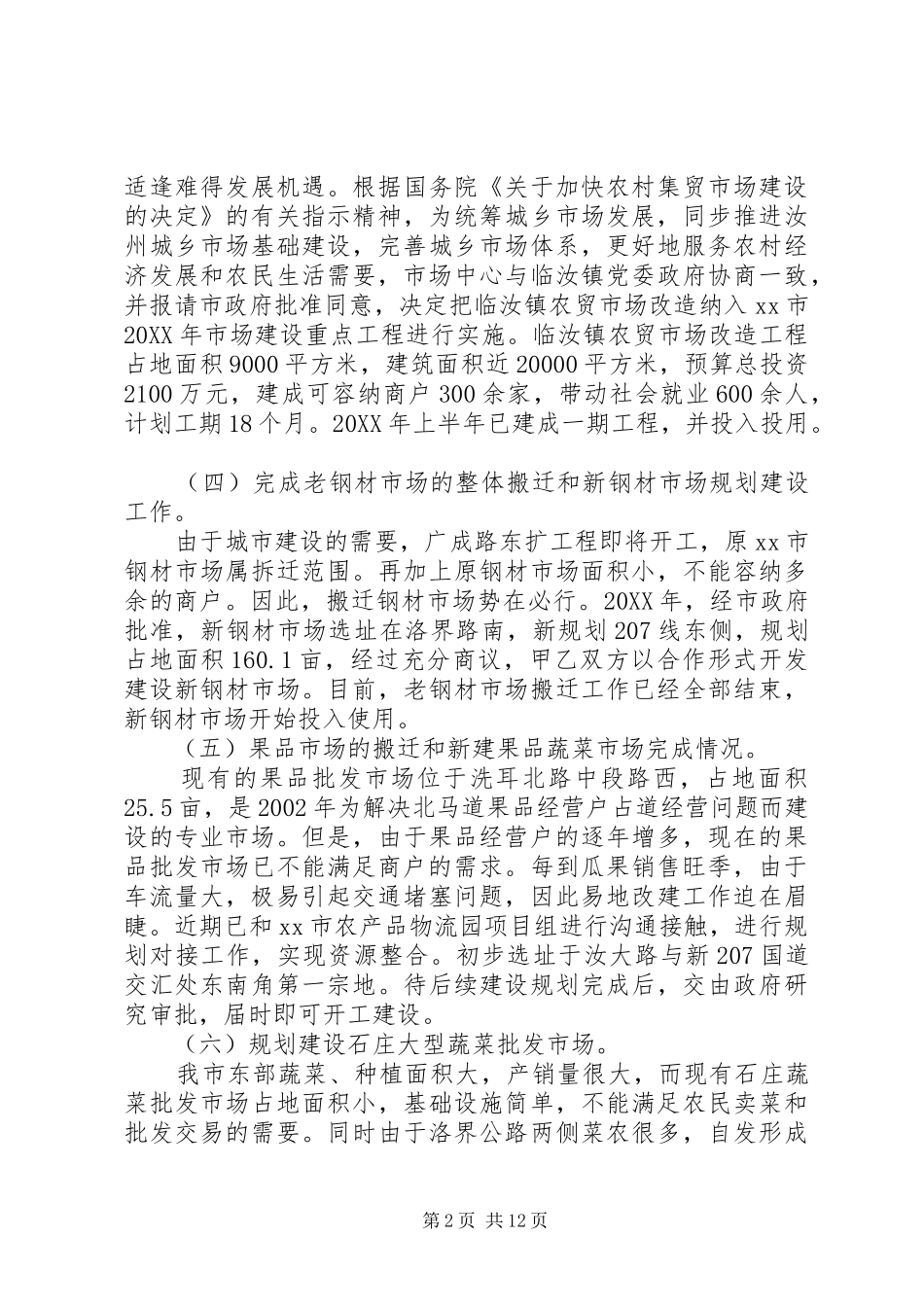 2024年市场服务中心十二五工作总结和工作安排范文_第2页