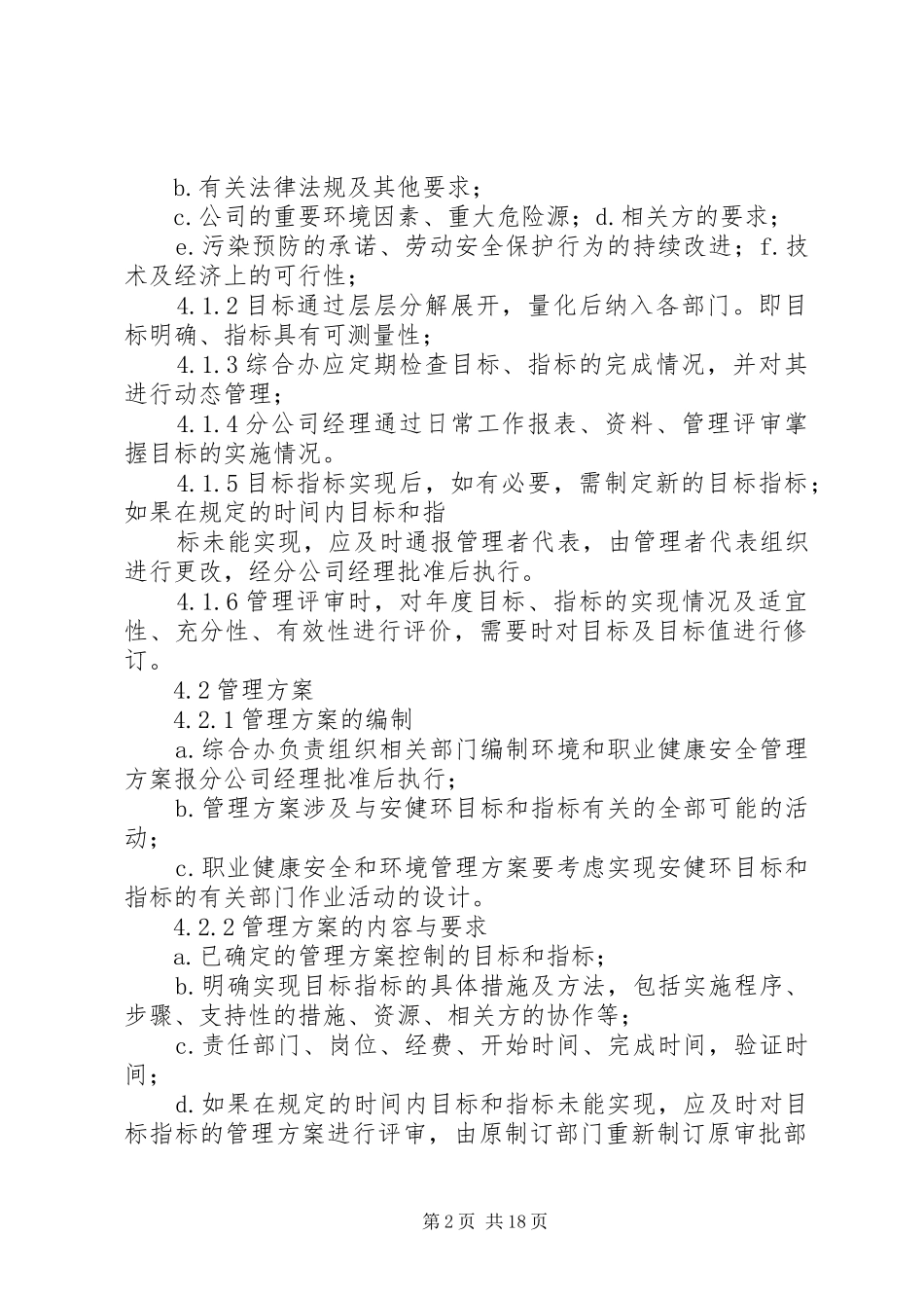 2024年目标指标和管理方案控制程序_第2页